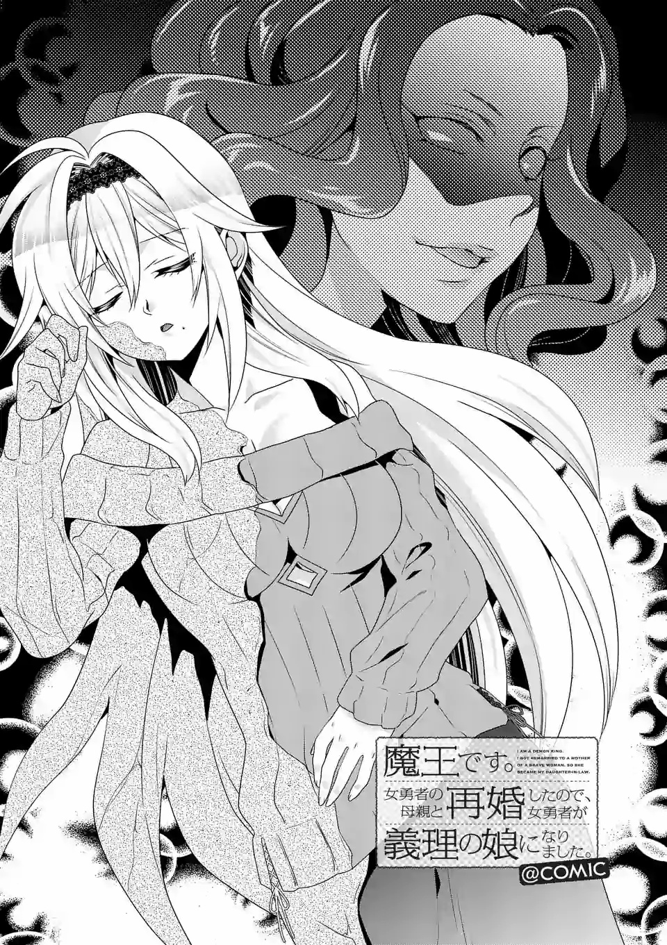 ONNA YUUSHA NO HAHAOYA TO SAIKON SHITA NO DE, ONNA YUUSHA GA GIRI NO MUSUME NI NARIMASHITA. - raw - Chapter 40 - https://jpdd.ccdd.to/JPDD/onnayuushanohahaoyatosaikonshitanodeonnayuushagagirinomusumeninarimashita/147826/13hscqyhyyn.jpg