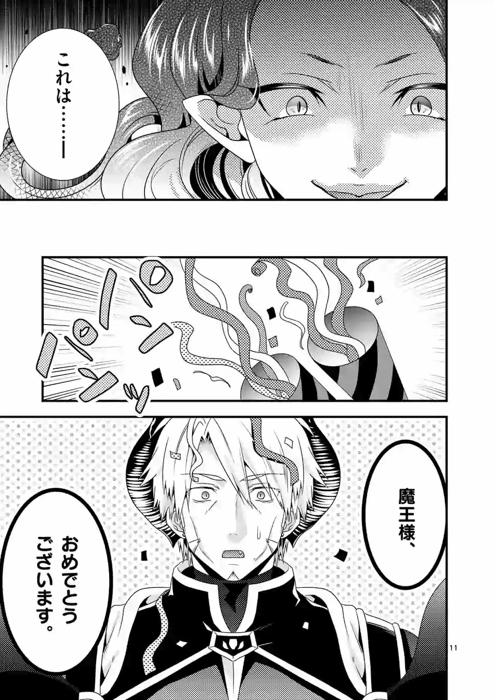 ONNA YUUSHA NO HAHAOYA TO SAIKON SHITA NO DE, ONNA YUUSHA GA GIRI NO MUSUME NI NARIMASHITA. - raw - Chapter 40 - https://jpdd.ccdd.to/JPDD/onnayuushanohahaoyatosaikonshitanodeonnayuushagagirinomusumeninarimashita/147826/cgwasrlmilk.jpg