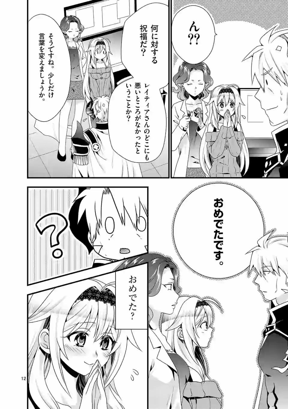 ONNA YUUSHA NO HAHAOYA TO SAIKON SHITA NO DE, ONNA YUUSHA GA GIRI NO MUSUME NI NARIMASHITA. - raw - Chapter 40 - https://jpdd.ccdd.to/JPDD/onnayuushanohahaoyatosaikonshitanodeonnayuushagagirinomusumeninarimashita/147826/hmy30s3eaqc.jpg