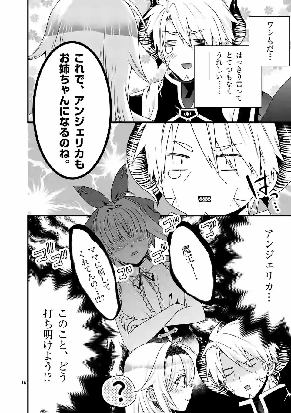 ONNA YUUSHA NO HAHAOYA TO SAIKON SHITA NO DE, ONNA YUUSHA GA GIRI NO MUSUME NI NARIMASHITA. - raw - Chapter 40 - https://jpdd.ccdd.to/JPDD/onnayuushanohahaoyatosaikonshitanodeonnayuushagagirinomusumeninarimashita/147826/m4eg30dbkmn.jpg