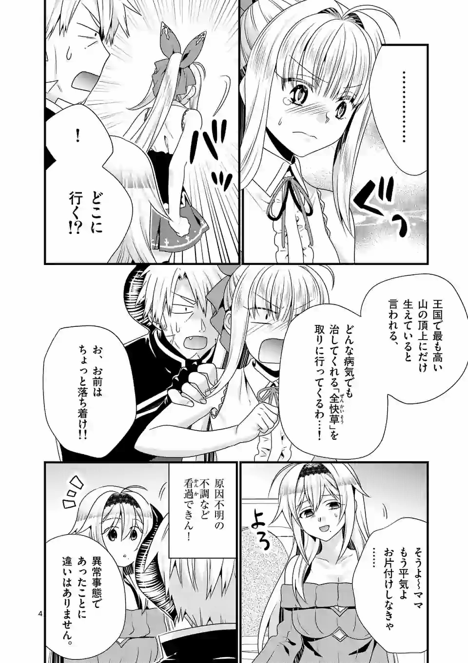 ONNA YUUSHA NO HAHAOYA TO SAIKON SHITA NO DE, ONNA YUUSHA GA GIRI NO MUSUME NI NARIMASHITA. - raw - Chapter 40 - https://jpdd.ccdd.to/JPDD/onnayuushanohahaoyatosaikonshitanodeonnayuushagagirinomusumeninarimashita/147826/q4uujoxplvr.jpg