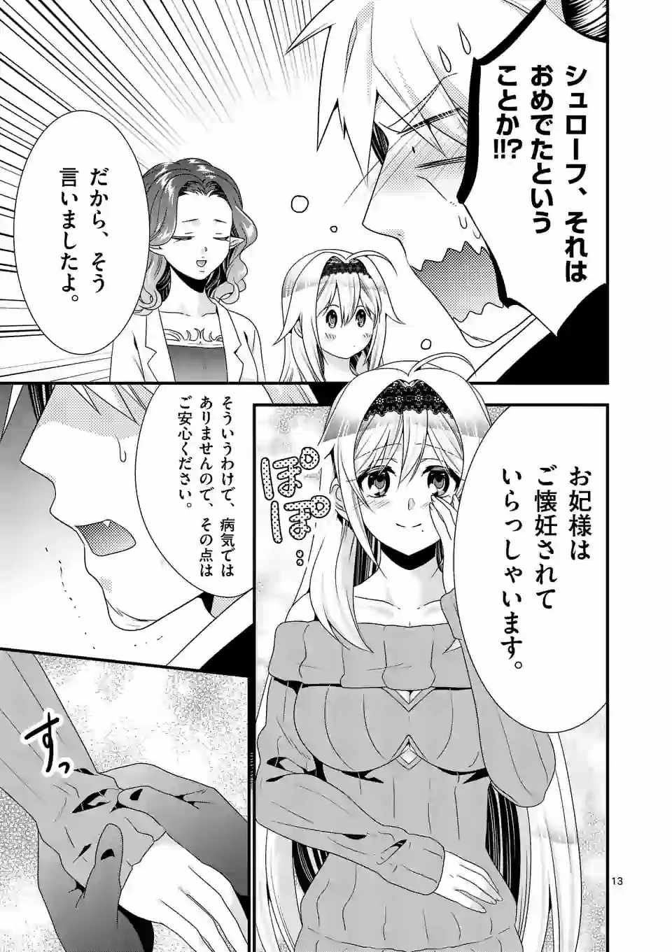 ONNA YUUSHA NO HAHAOYA TO SAIKON SHITA NO DE, ONNA YUUSHA GA GIRI NO MUSUME NI NARIMASHITA. - raw - Chapter 40 - https://jpdd.ccdd.to/JPDD/onnayuushanohahaoyatosaikonshitanodeonnayuushagagirinomusumeninarimashita/147826/tkx0lzcybgu.jpg