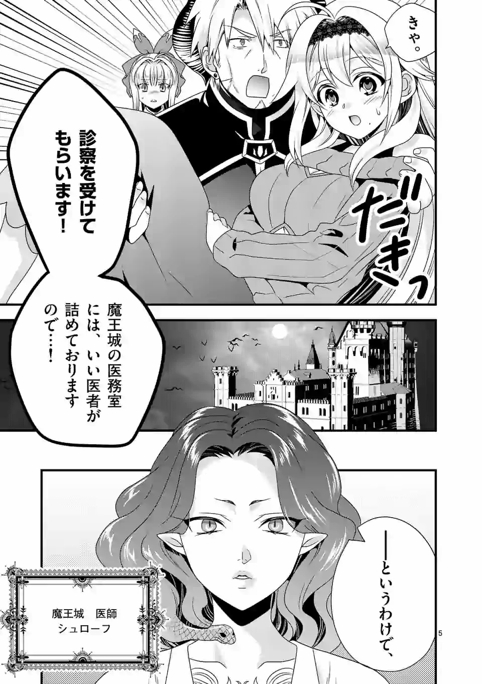 ONNA YUUSHA NO HAHAOYA TO SAIKON SHITA NO DE, ONNA YUUSHA GA GIRI NO MUSUME NI NARIMASHITA. - raw - Chapter 40 - https://jpdd.ccdd.to/JPDD/onnayuushanohahaoyatosaikonshitanodeonnayuushagagirinomusumeninarimashita/147826/w0magna0dp2.jpg
