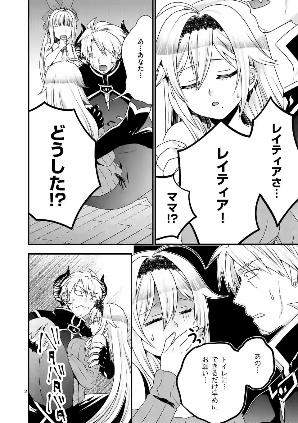 ONNA YUUSHA NO HAHAOYA TO SAIKON SHITA NO DE, ONNA YUUSHA GA GIRI NO MUSUME NI NARIMASHITA. - raw - Chapter 40 - https://jpdd.ccdd.to/JPDD/onnayuushanohahaoyatosaikonshitanodeonnayuushagagirinomusumeninarimashita/147826/ynvbbhztp2r.jpg