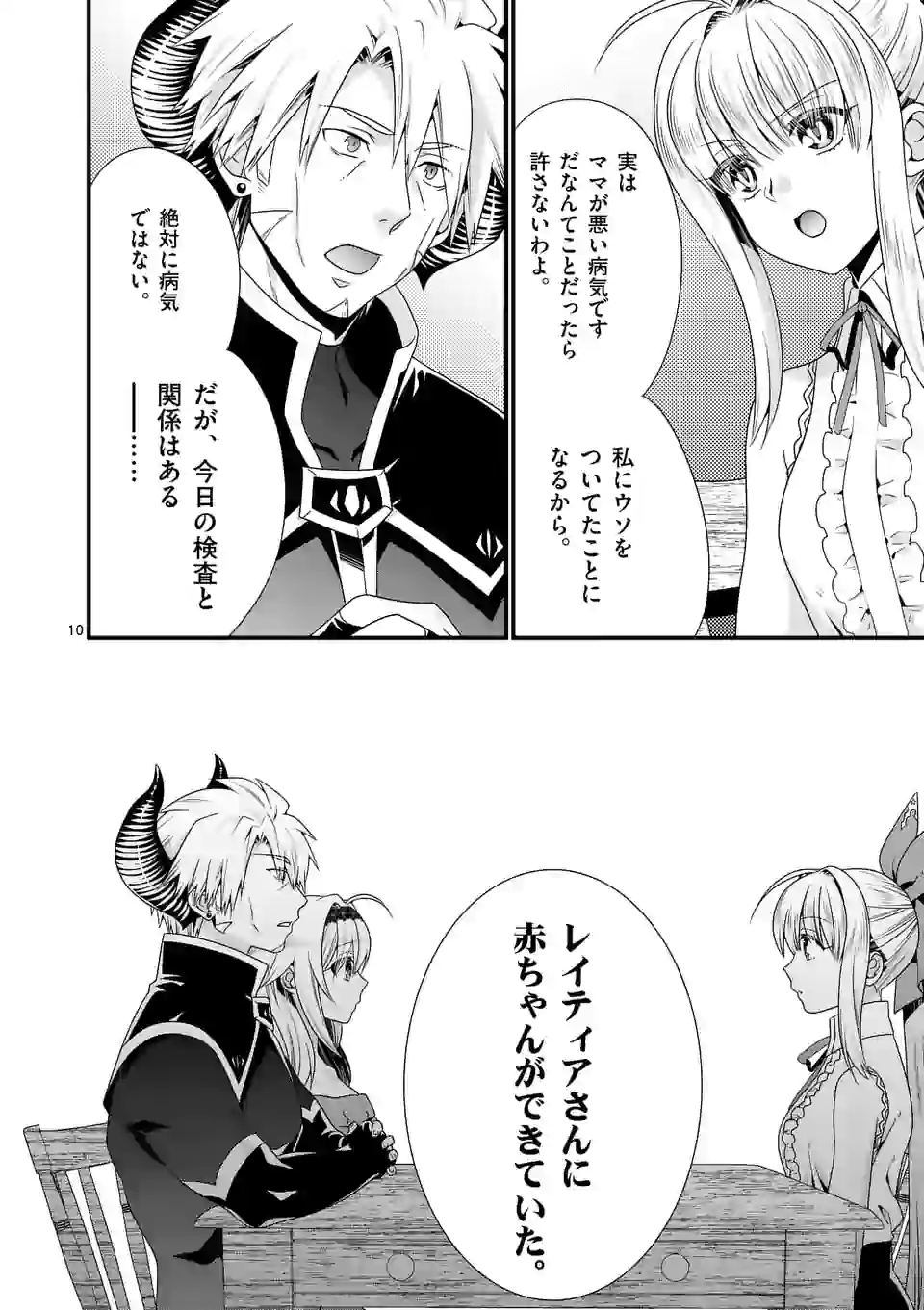 ONNA YUUSHA NO HAHAOYA TO SAIKON SHITA NO DE, ONNA YUUSHA GA GIRI NO MUSUME NI NARIMASHITA. - raw - Chapter 41 - https://jpdd.ccdd.to/JPDD/onnayuushanohahaoyatosaikonshitanodeonnayuushagagirinomusumeninarimashita/151936/0liy10he40c.jpg