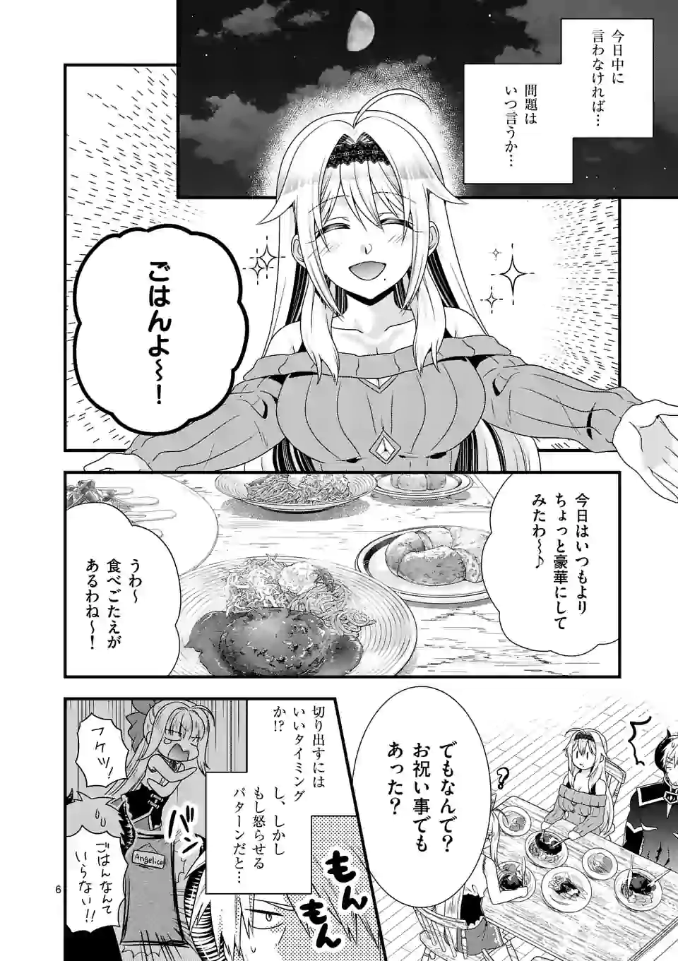 ONNA YUUSHA NO HAHAOYA TO SAIKON SHITA NO DE, ONNA YUUSHA GA GIRI NO MUSUME NI NARIMASHITA. - raw - Chapter 41 - https://jpdd.ccdd.to/JPDD/onnayuushanohahaoyatosaikonshitanodeonnayuushagagirinomusumeninarimashita/151936/agqxtaxl2i4.jpg