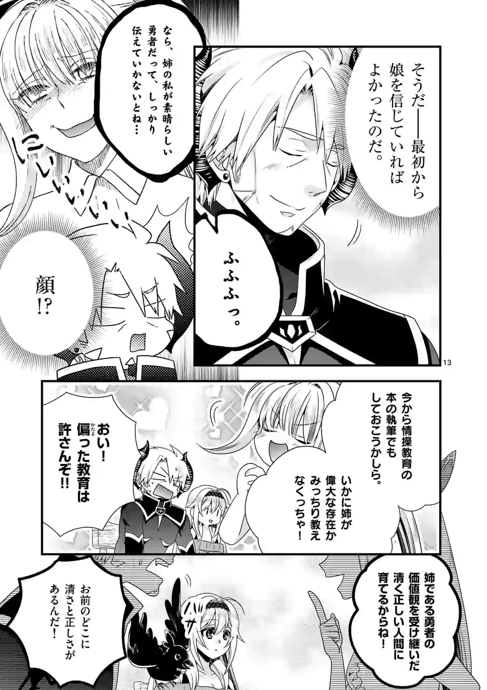 ONNA YUUSHA NO HAHAOYA TO SAIKON SHITA NO DE, ONNA YUUSHA GA GIRI NO MUSUME NI NARIMASHITA. - raw - Chapter 41 - https://jpdd.ccdd.to/JPDD/onnayuushanohahaoyatosaikonshitanodeonnayuushagagirinomusumeninarimashita/151936/bvt1ugdrdbz.jpg