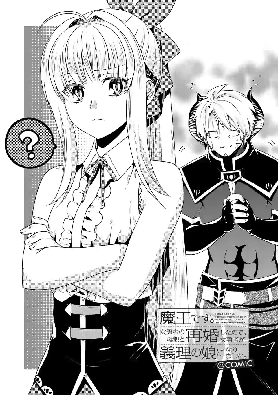 ONNA YUUSHA NO HAHAOYA TO SAIKON SHITA NO DE, ONNA YUUSHA GA GIRI NO MUSUME NI NARIMASHITA. - raw - Chapter 41 - https://jpdd.ccdd.to/JPDD/onnayuushanohahaoyatosaikonshitanodeonnayuushagagirinomusumeninarimashita/151936/crcmifhmhld.jpg