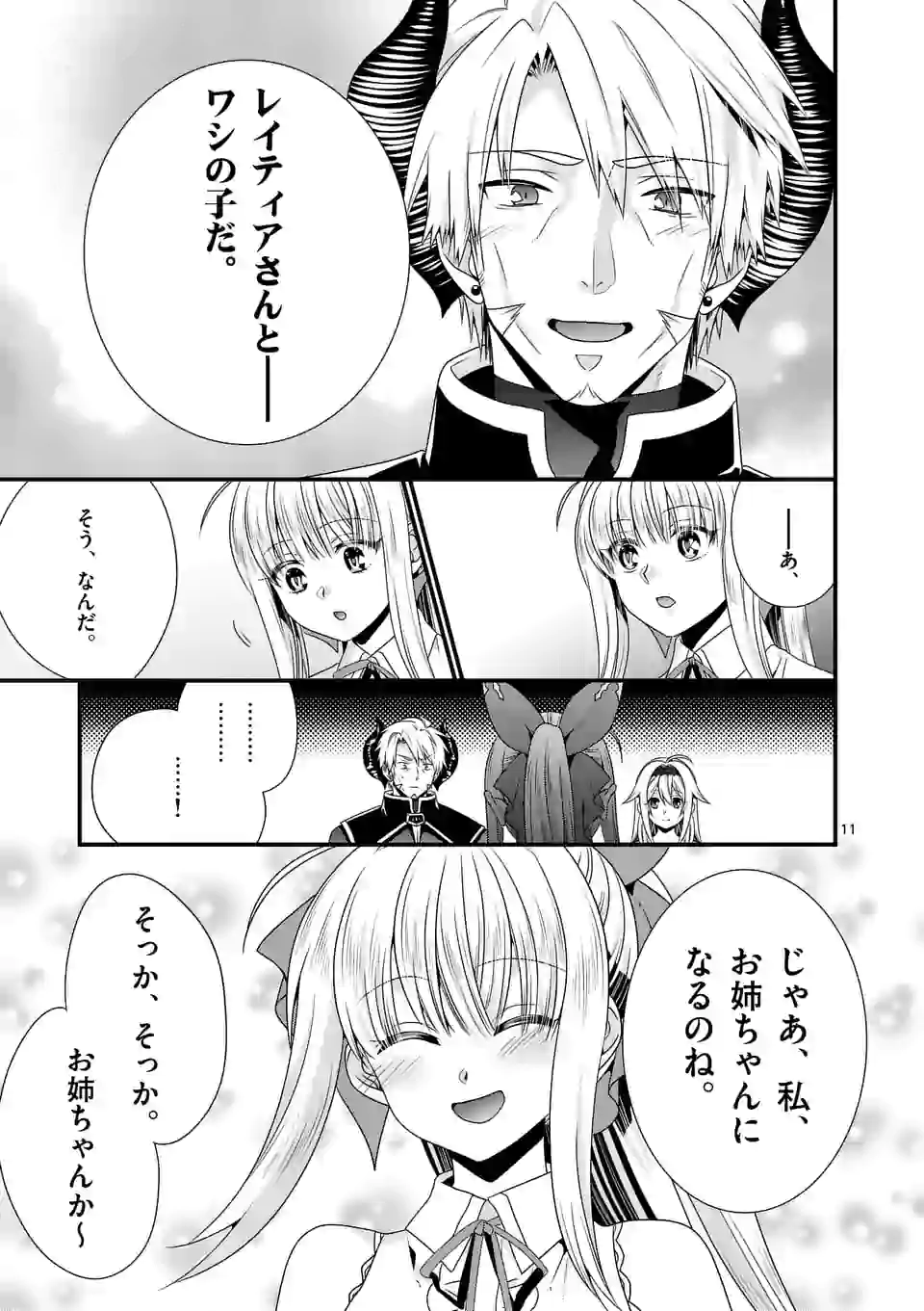 ONNA YUUSHA NO HAHAOYA TO SAIKON SHITA NO DE, ONNA YUUSHA GA GIRI NO MUSUME NI NARIMASHITA. - raw - Chapter 41 - https://jpdd.ccdd.to/JPDD/onnayuushanohahaoyatosaikonshitanodeonnayuushagagirinomusumeninarimashita/151936/dlapulrfgpz.jpg