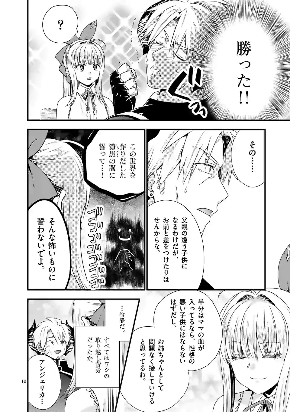 ONNA YUUSHA NO HAHAOYA TO SAIKON SHITA NO DE, ONNA YUUSHA GA GIRI NO MUSUME NI NARIMASHITA. - raw - Chapter 41 - https://jpdd.ccdd.to/JPDD/onnayuushanohahaoyatosaikonshitanodeonnayuushagagirinomusumeninarimashita/151936/ihcy4os0oos.jpg