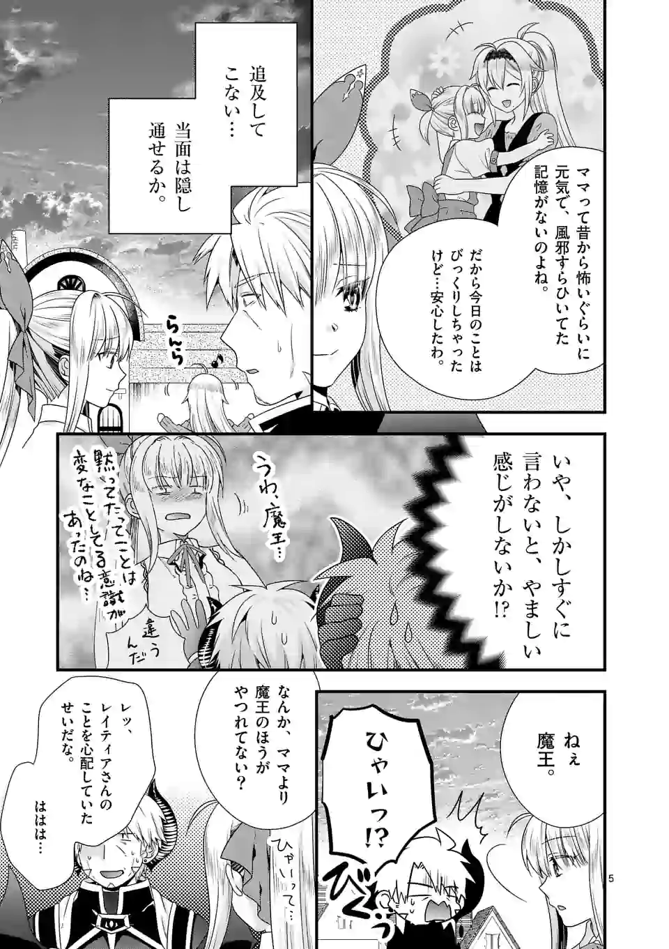 ONNA YUUSHA NO HAHAOYA TO SAIKON SHITA NO DE, ONNA YUUSHA GA GIRI NO MUSUME NI NARIMASHITA. - raw - Chapter 41 - https://jpdd.ccdd.to/JPDD/onnayuushanohahaoyatosaikonshitanodeonnayuushagagirinomusumeninarimashita/151936/skczt5ltibn.jpg