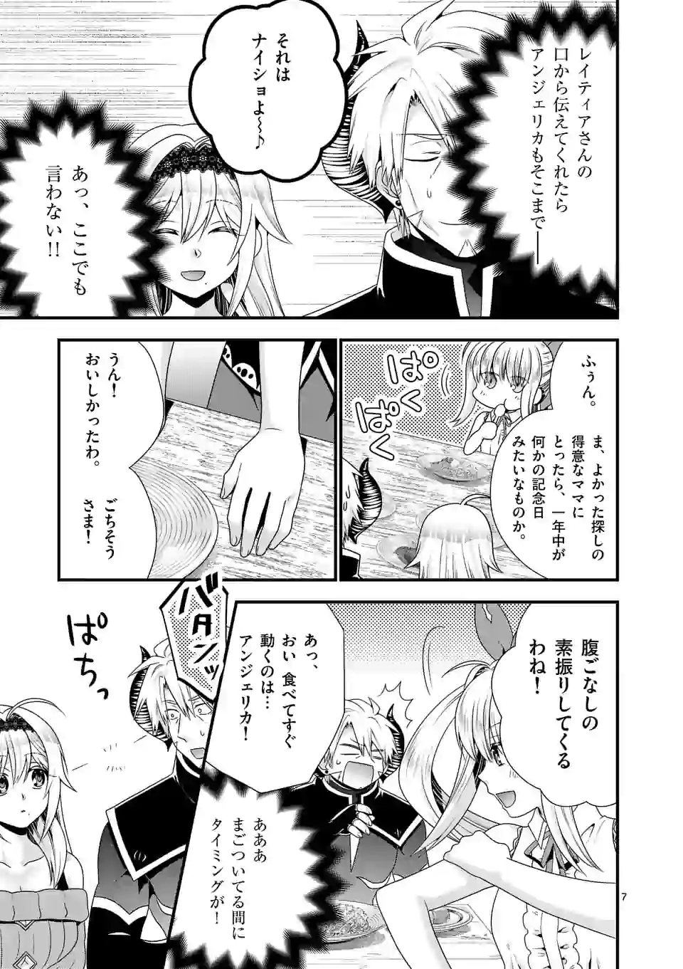ONNA YUUSHA NO HAHAOYA TO SAIKON SHITA NO DE, ONNA YUUSHA GA GIRI NO MUSUME NI NARIMASHITA. - raw - Chapter 41 - https://jpdd.ccdd.to/JPDD/onnayuushanohahaoyatosaikonshitanodeonnayuushagagirinomusumeninarimashita/151936/ubtsf2dpjkq.jpg