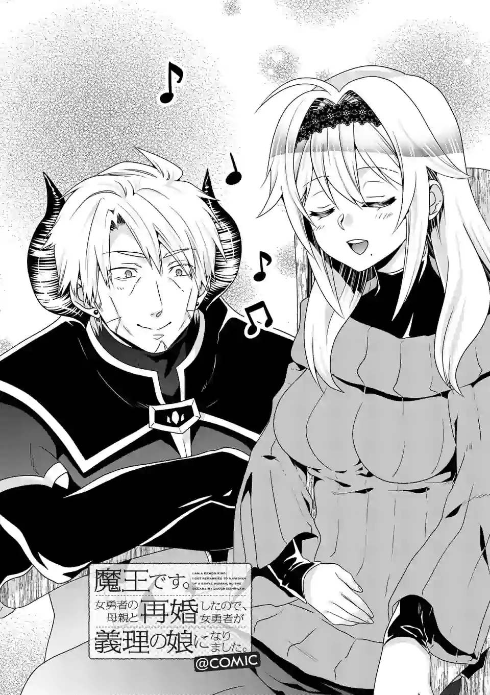 ONNA YUUSHA NO HAHAOYA TO SAIKON SHITA NO DE, ONNA YUUSHA GA GIRI NO MUSUME NI NARIMASHITA. - raw - Chapter 42 - https://jpdd.ccdd.to/JPDD/onnayuushanohahaoyatosaikonshitanodeonnayuushagagirinomusumeninarimashita/153473/5qxa3ah1nbn.jpg