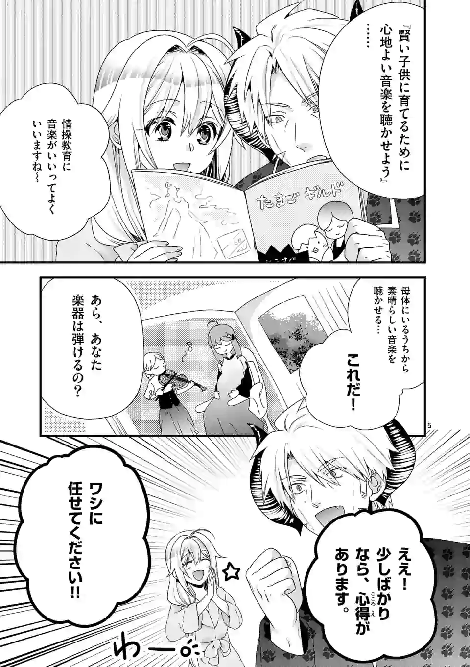 ONNA YUUSHA NO HAHAOYA TO SAIKON SHITA NO DE, ONNA YUUSHA GA GIRI NO MUSUME NI NARIMASHITA. - raw - Chapter 42 - https://jpdd.ccdd.to/JPDD/onnayuushanohahaoyatosaikonshitanodeonnayuushagagirinomusumeninarimashita/153473/guwcklpvrpy.jpg