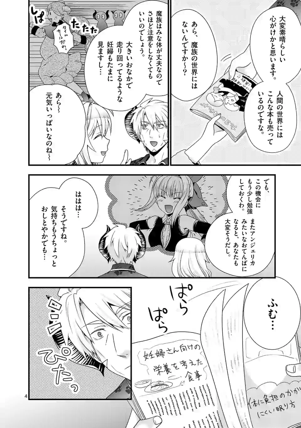 ONNA YUUSHA NO HAHAOYA TO SAIKON SHITA NO DE, ONNA YUUSHA GA GIRI NO MUSUME NI NARIMASHITA. - raw - Chapter 42 - https://jpdd.ccdd.to/JPDD/onnayuushanohahaoyatosaikonshitanodeonnayuushagagirinomusumeninarimashita/153473/jbs5id5v23d.jpg