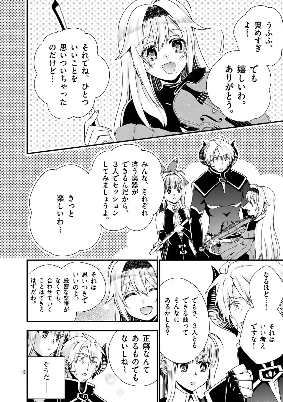 ONNA YUUSHA NO HAHAOYA TO SAIKON SHITA NO DE, ONNA YUUSHA GA GIRI NO MUSUME NI NARIMASHITA. - raw - Chapter 43 - https://jpdd.ccdd.to/JPDD/onnayuushanohahaoyatosaikonshitanodeonnayuushagagirinomusumeninarimashita/156038/jtdhtnvxhqi.jpg