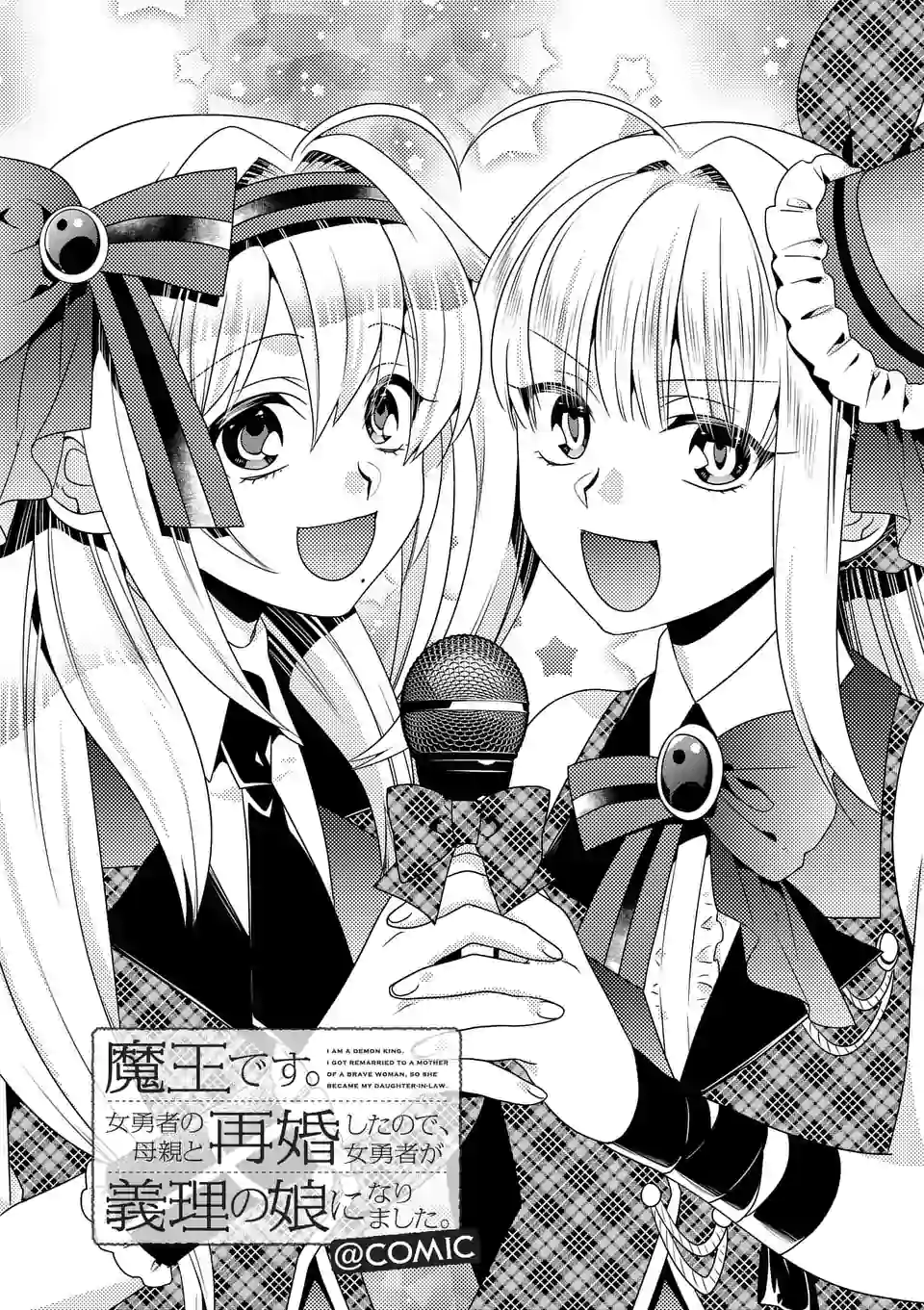 ONNA YUUSHA NO HAHAOYA TO SAIKON SHITA NO DE, ONNA YUUSHA GA GIRI NO MUSUME NI NARIMASHITA. - raw - Chapter 43 - https://jpdd.ccdd.to/JPDD/onnayuushanohahaoyatosaikonshitanodeonnayuushagagirinomusumeninarimashita/156038/mkf2infdjqe.jpg