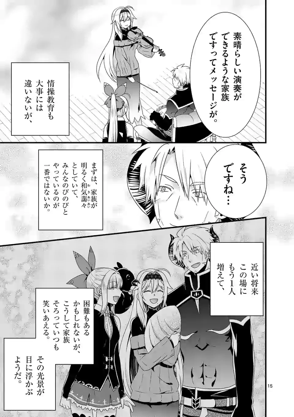 ONNA YUUSHA NO HAHAOYA TO SAIKON SHITA NO DE, ONNA YUUSHA GA GIRI NO MUSUME NI NARIMASHITA. - raw - Chapter 43 - https://jpdd.ccdd.to/JPDD/onnayuushanohahaoyatosaikonshitanodeonnayuushagagirinomusumeninarimashita/156038/sypayhmkkjl.jpg