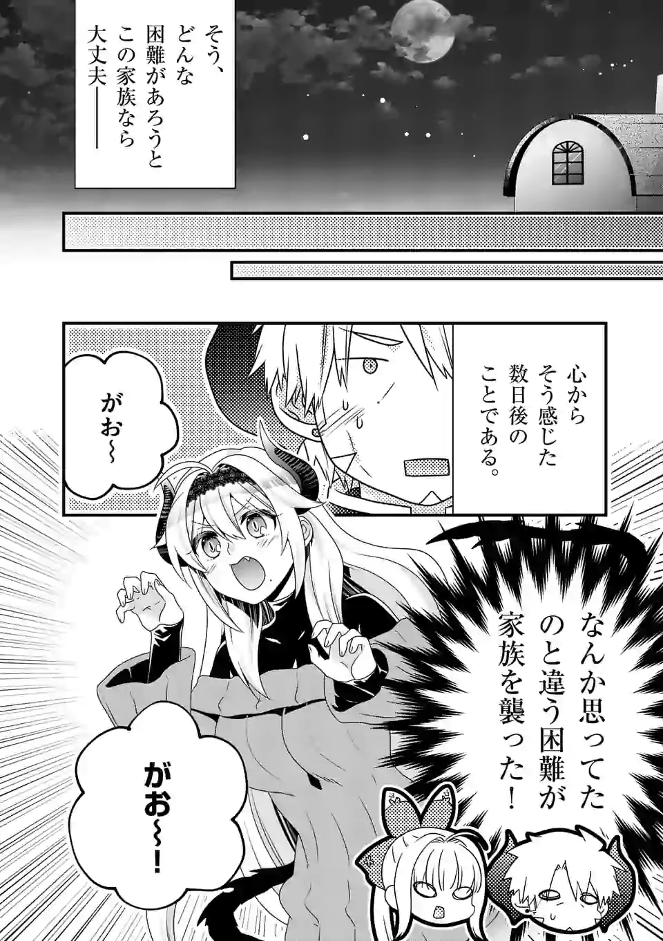 ONNA YUUSHA NO HAHAOYA TO SAIKON SHITA NO DE, ONNA YUUSHA GA GIRI NO MUSUME NI NARIMASHITA. - raw - Chapter 43 - https://jpdd.ccdd.to/JPDD/onnayuushanohahaoyatosaikonshitanodeonnayuushagagirinomusumeninarimashita/156038/uxjh3dv5des.jpg