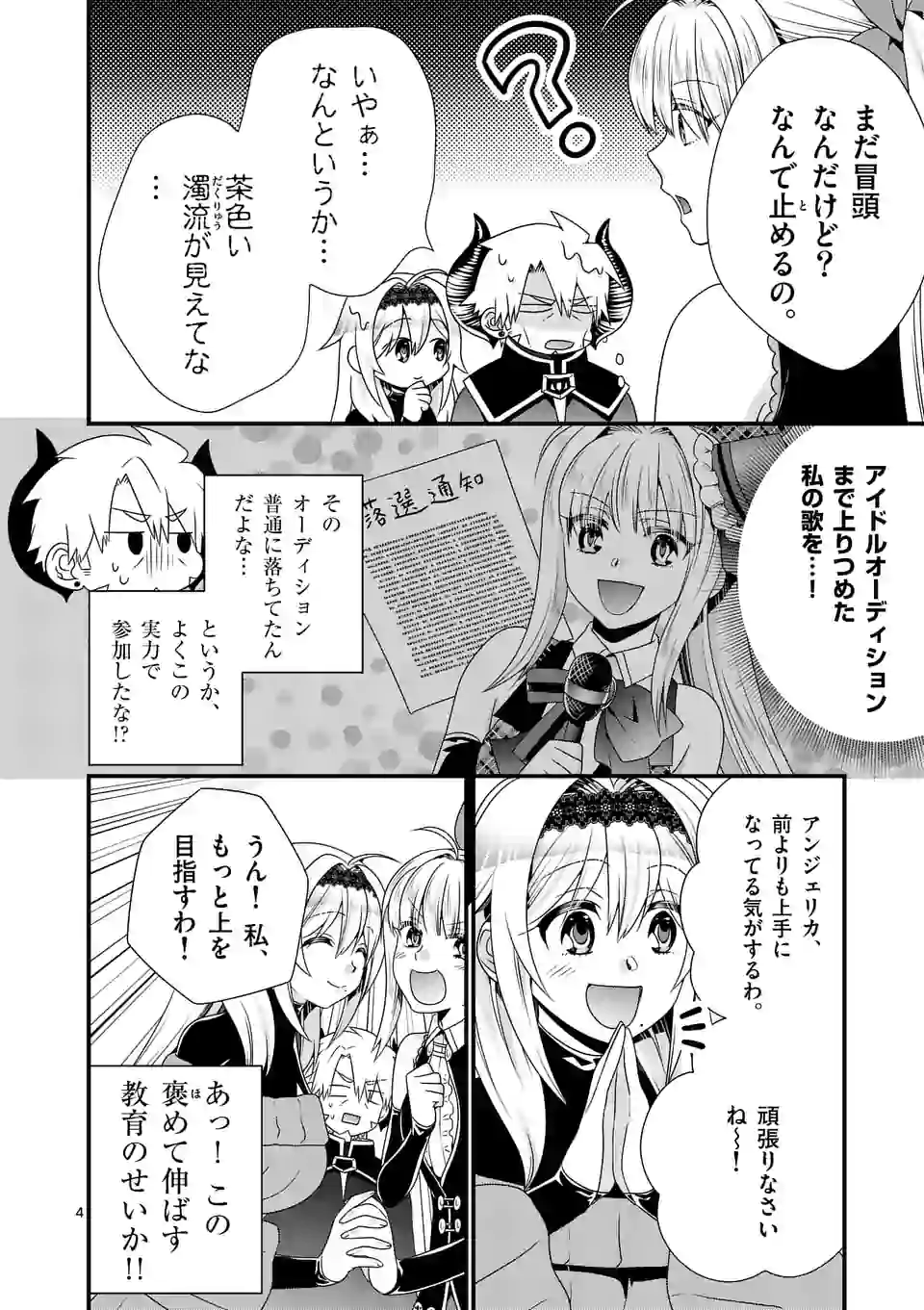 ONNA YUUSHA NO HAHAOYA TO SAIKON SHITA NO DE, ONNA YUUSHA GA GIRI NO MUSUME NI NARIMASHITA. - raw - Chapter 43 - https://jpdd.ccdd.to/JPDD/onnayuushanohahaoyatosaikonshitanodeonnayuushagagirinomusumeninarimashita/156038/v52lpl5nxin.jpg