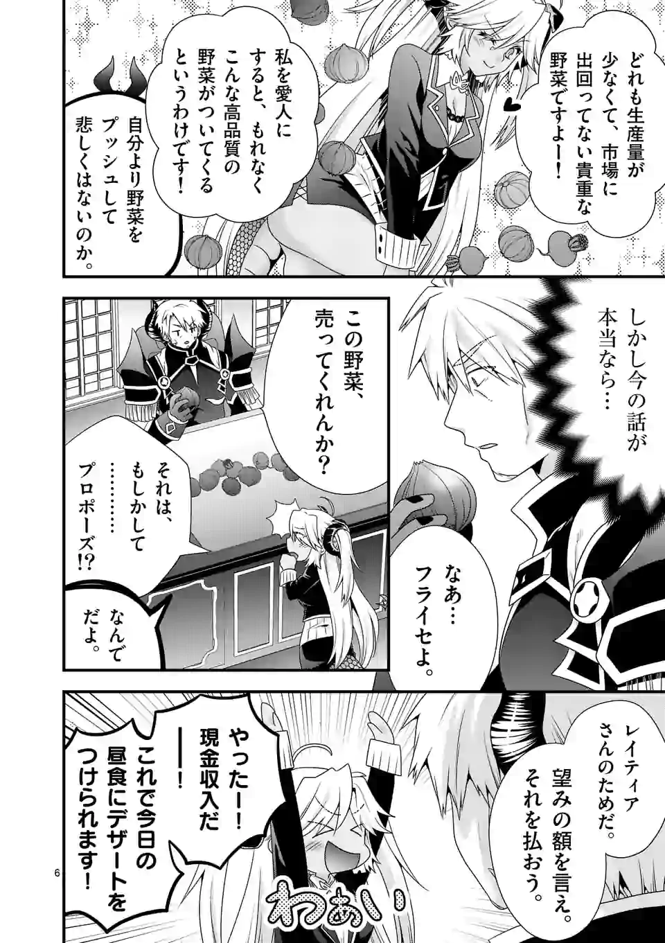 ONNA YUUSHA NO HAHAOYA TO SAIKON SHITA NO DE, ONNA YUUSHA GA GIRI NO MUSUME NI NARIMASHITA. - raw - Chapter 44 - https://jpdd.ccdd.to/JPDD/onnayuushanohahaoyatosaikonshitanodeonnayuushagagirinomusumeninarimashita/157499/1ynupqd4bcp.jpg