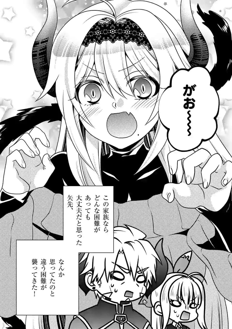 ONNA YUUSHA NO HAHAOYA TO SAIKON SHITA NO DE, ONNA YUUSHA GA GIRI NO MUSUME NI NARIMASHITA. - raw - Chapter 44 - https://jpdd.ccdd.to/JPDD/onnayuushanohahaoyatosaikonshitanodeonnayuushagagirinomusumeninarimashita/157499/3o0og3uy1lc.jpg