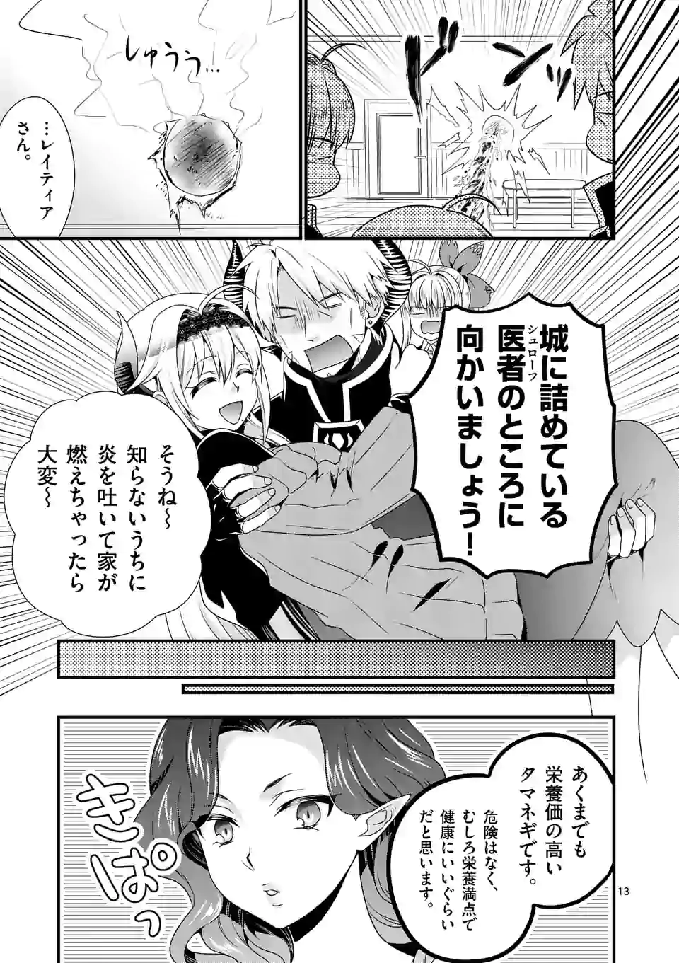 ONNA YUUSHA NO HAHAOYA TO SAIKON SHITA NO DE, ONNA YUUSHA GA GIRI NO MUSUME NI NARIMASHITA. - raw - Chapter 44 - https://jpdd.ccdd.to/JPDD/onnayuushanohahaoyatosaikonshitanodeonnayuushagagirinomusumeninarimashita/157499/4pceyxhma15.jpg
