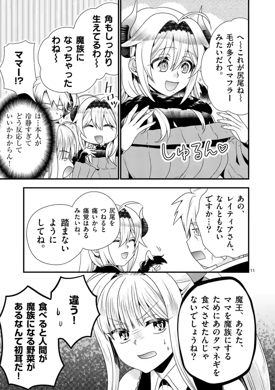 ONNA YUUSHA NO HAHAOYA TO SAIKON SHITA NO DE, ONNA YUUSHA GA GIRI NO MUSUME NI NARIMASHITA. - raw - Chapter 44 - https://jpdd.ccdd.to/JPDD/onnayuushanohahaoyatosaikonshitanodeonnayuushagagirinomusumeninarimashita/157499/4v2j3gsvhil.jpg