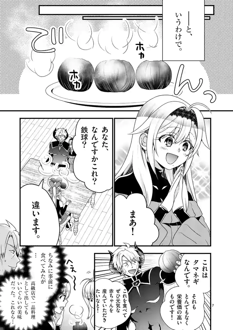 ONNA YUUSHA NO HAHAOYA TO SAIKON SHITA NO DE, ONNA YUUSHA GA GIRI NO MUSUME NI NARIMASHITA. - raw - Chapter 44 - https://jpdd.ccdd.to/JPDD/onnayuushanohahaoyatosaikonshitanodeonnayuushagagirinomusumeninarimashita/157499/dbt0j41jjvu.jpg