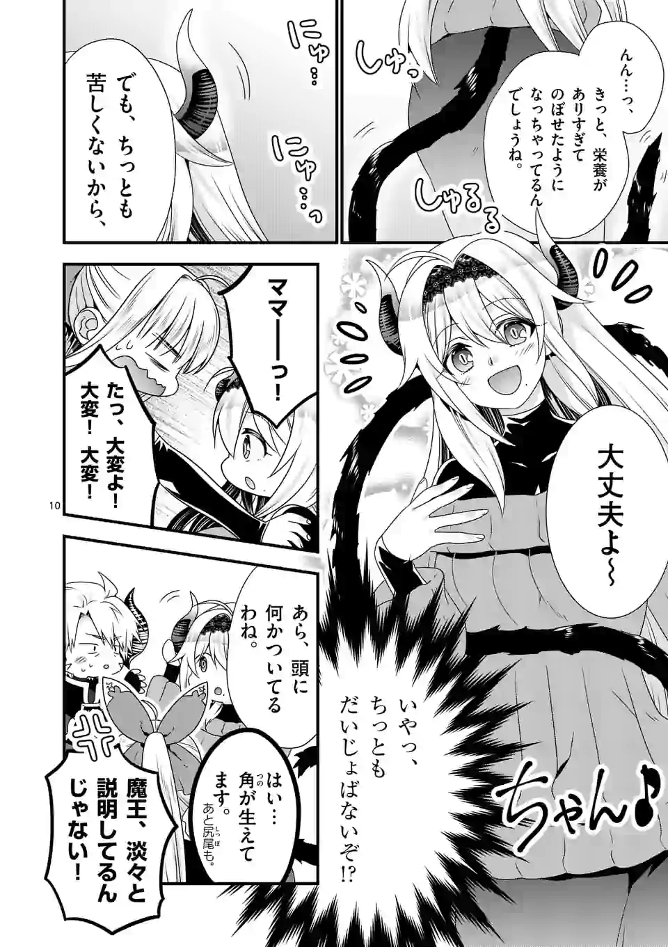 ONNA YUUSHA NO HAHAOYA TO SAIKON SHITA NO DE, ONNA YUUSHA GA GIRI NO MUSUME NI NARIMASHITA. - raw - Chapter 44 - https://jpdd.ccdd.to/JPDD/onnayuushanohahaoyatosaikonshitanodeonnayuushagagirinomusumeninarimashita/157499/dnjnq5ywy4k.jpg