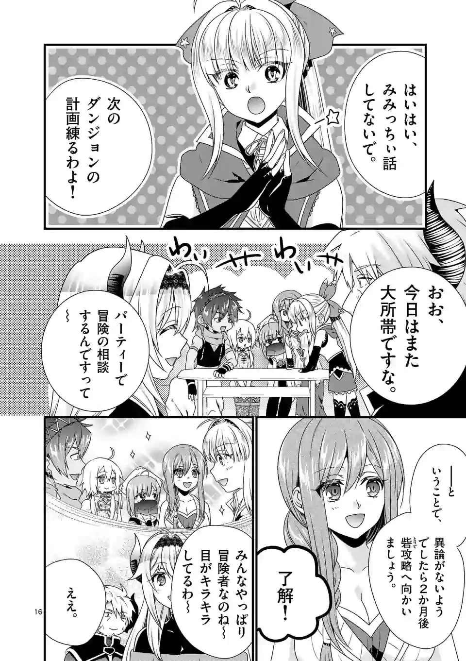 ONNA YUUSHA NO HAHAOYA TO SAIKON SHITA NO DE, ONNA YUUSHA GA GIRI NO MUSUME NI NARIMASHITA. - raw - Chapter 44 - https://jpdd.ccdd.to/JPDD/onnayuushanohahaoyatosaikonshitanodeonnayuushagagirinomusumeninarimashita/157499/jljc2qzwi0w.jpg