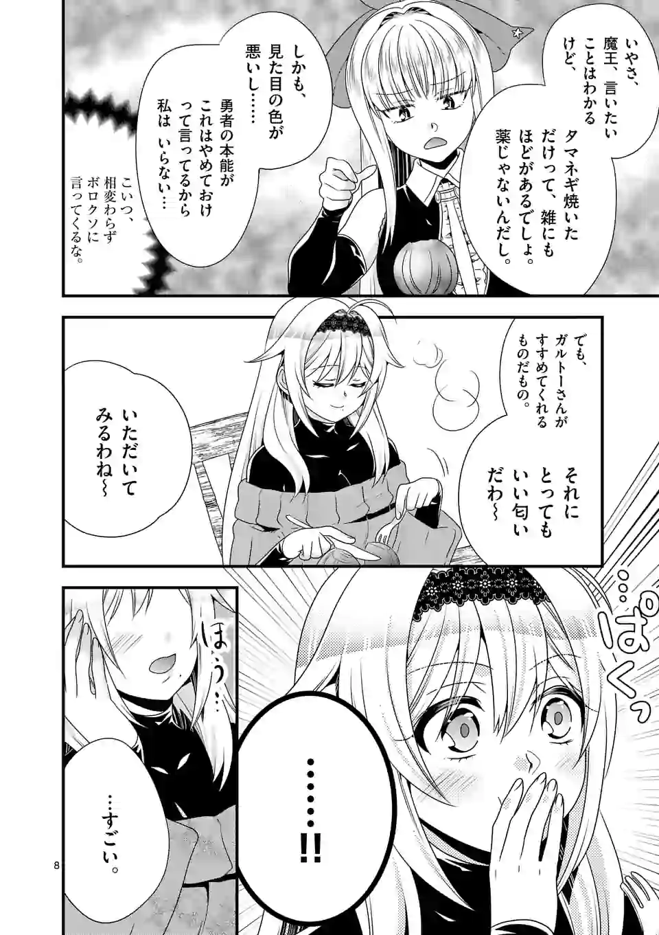 ONNA YUUSHA NO HAHAOYA TO SAIKON SHITA NO DE, ONNA YUUSHA GA GIRI NO MUSUME NI NARIMASHITA. - raw - Chapter 44 - https://jpdd.ccdd.to/JPDD/onnayuushanohahaoyatosaikonshitanodeonnayuushagagirinomusumeninarimashita/157499/rwiuwow03of.jpg