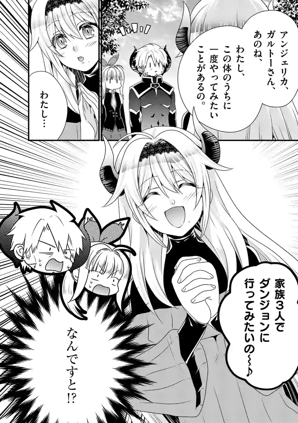 ONNA YUUSHA NO HAHAOYA TO SAIKON SHITA NO DE, ONNA YUUSHA GA GIRI NO MUSUME NI NARIMASHITA. - raw - Chapter 44 - https://jpdd.ccdd.to/JPDD/onnayuushanohahaoyatosaikonshitanodeonnayuushagagirinomusumeninarimashita/157499/syq2s55czo1.jpg