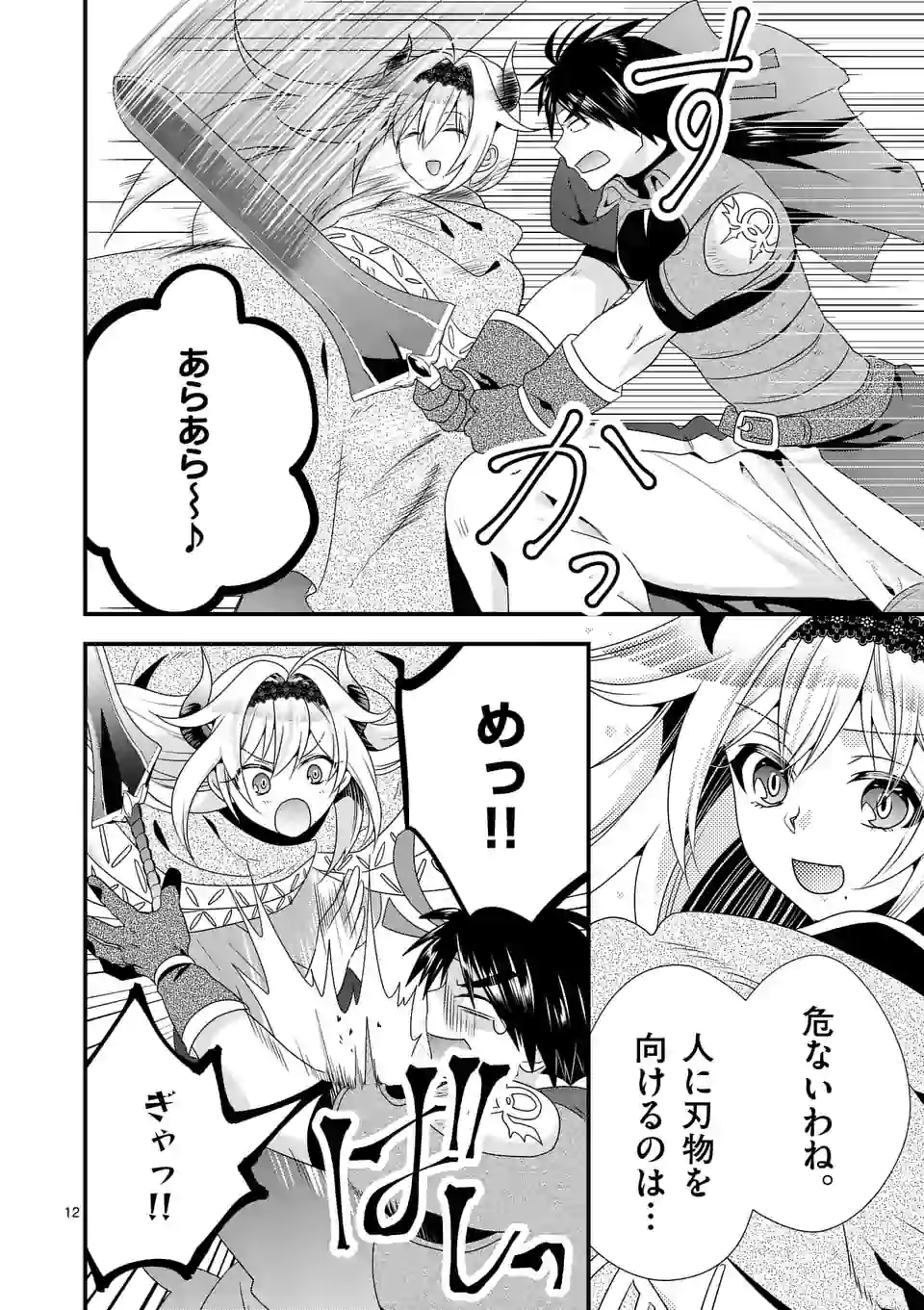 ONNA YUUSHA NO HAHAOYA TO SAIKON SHITA NO DE, ONNA YUUSHA GA GIRI NO MUSUME NI NARIMASHITA. - raw - Chapter 45 - https://jpdd.ccdd.to/JPDD/onnayuushanohahaoyatosaikonshitanodeonnayuushagagirinomusumeninarimashita/158751/1xpdp1ouef1.jpg