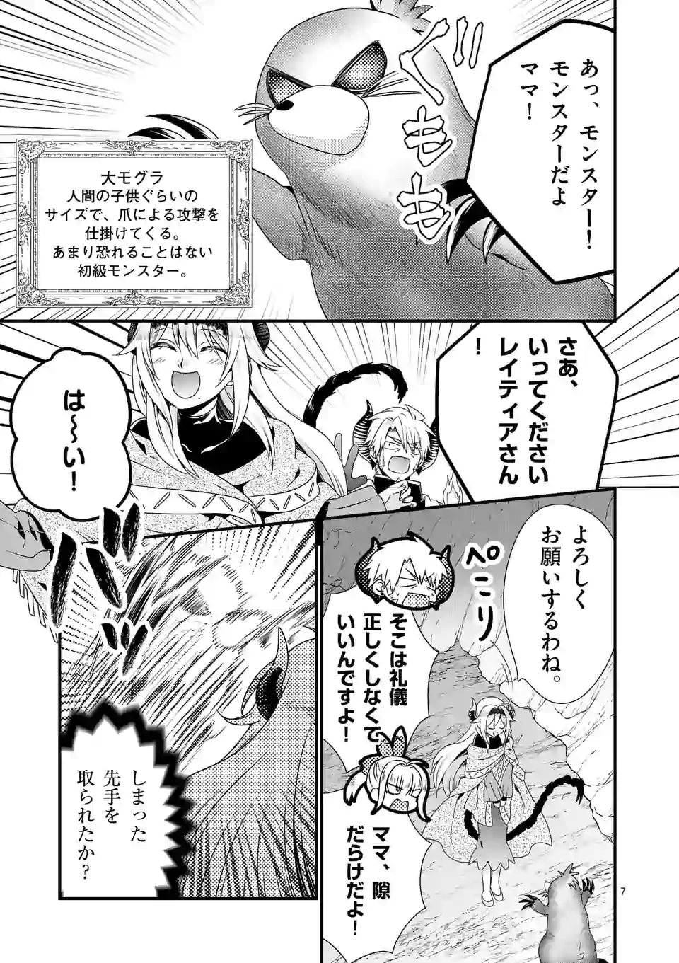 ONNA YUUSHA NO HAHAOYA TO SAIKON SHITA NO DE, ONNA YUUSHA GA GIRI NO MUSUME NI NARIMASHITA. - raw - Chapter 45 - https://jpdd.ccdd.to/JPDD/onnayuushanohahaoyatosaikonshitanodeonnayuushagagirinomusumeninarimashita/158751/5hs2xrpikgr.jpg