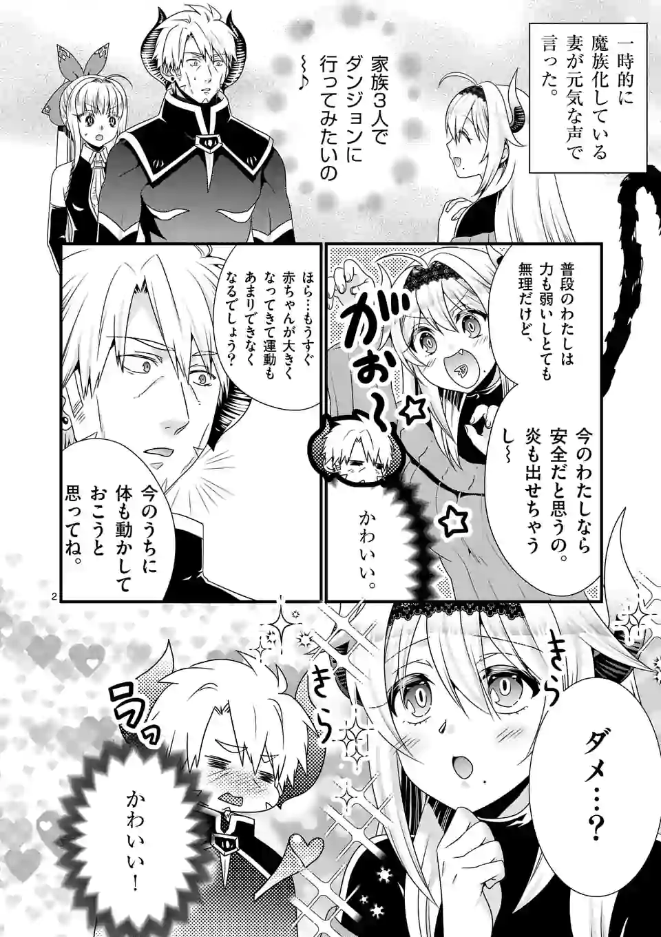 ONNA YUUSHA NO HAHAOYA TO SAIKON SHITA NO DE, ONNA YUUSHA GA GIRI NO MUSUME NI NARIMASHITA. - raw - Chapter 45 - https://jpdd.ccdd.to/JPDD/onnayuushanohahaoyatosaikonshitanodeonnayuushagagirinomusumeninarimashita/158751/ake5lu3y3gu.jpg