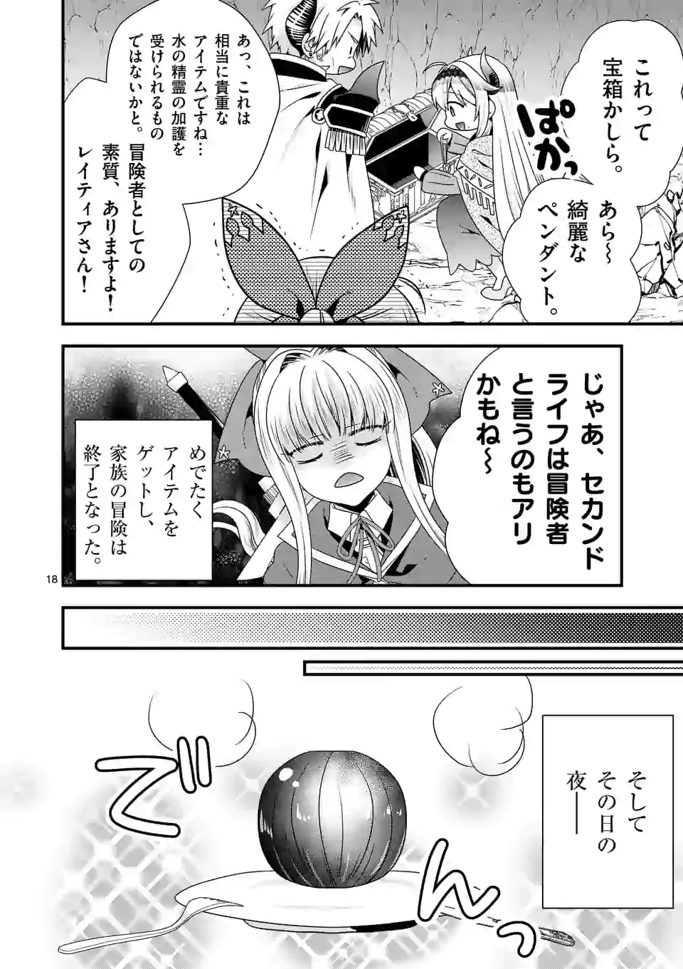 ONNA YUUSHA NO HAHAOYA TO SAIKON SHITA NO DE, ONNA YUUSHA GA GIRI NO MUSUME NI NARIMASHITA. - raw - Chapter 45 - https://jpdd.ccdd.to/JPDD/onnayuushanohahaoyatosaikonshitanodeonnayuushagagirinomusumeninarimashita/158751/bzpv2qk25kq.jpg