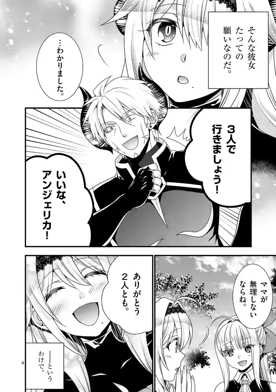 ONNA YUUSHA NO HAHAOYA TO SAIKON SHITA NO DE, ONNA YUUSHA GA GIRI NO MUSUME NI NARIMASHITA. - raw - Chapter 45 - https://jpdd.ccdd.to/JPDD/onnayuushanohahaoyatosaikonshitanodeonnayuushagagirinomusumeninarimashita/158751/dpodp4rdjil.jpg