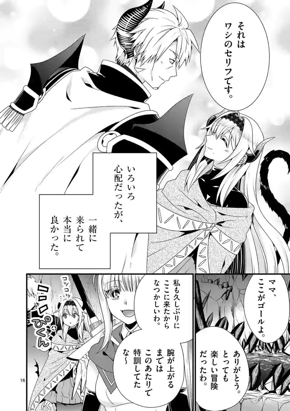 ONNA YUUSHA NO HAHAOYA TO SAIKON SHITA NO DE, ONNA YUUSHA GA GIRI NO MUSUME NI NARIMASHITA. - raw - Chapter 45 - https://jpdd.ccdd.to/JPDD/onnayuushanohahaoyatosaikonshitanodeonnayuushagagirinomusumeninarimashita/158751/rzptskewexx.jpg