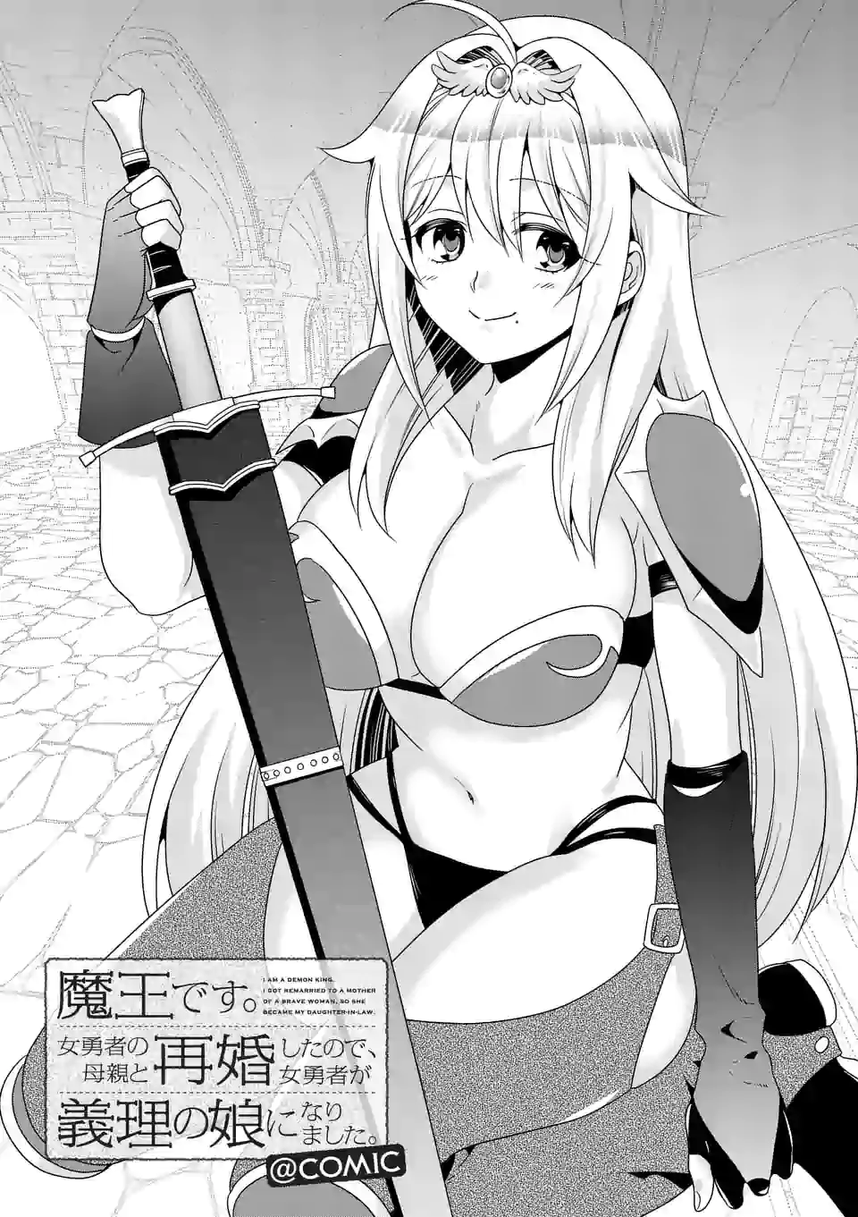 ONNA YUUSHA NO HAHAOYA TO SAIKON SHITA NO DE, ONNA YUUSHA GA GIRI NO MUSUME NI NARIMASHITA. - raw - Chapter 45 - https://jpdd.ccdd.to/JPDD/onnayuushanohahaoyatosaikonshitanodeonnayuushagagirinomusumeninarimashita/158751/tkafg515ryz.jpg