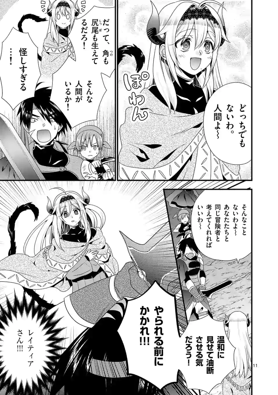 ONNA YUUSHA NO HAHAOYA TO SAIKON SHITA NO DE, ONNA YUUSHA GA GIRI NO MUSUME NI NARIMASHITA. - raw - Chapter 45 - https://jpdd.ccdd.to/JPDD/onnayuushanohahaoyatosaikonshitanodeonnayuushagagirinomusumeninarimashita/158751/umobqeenn3g.jpg