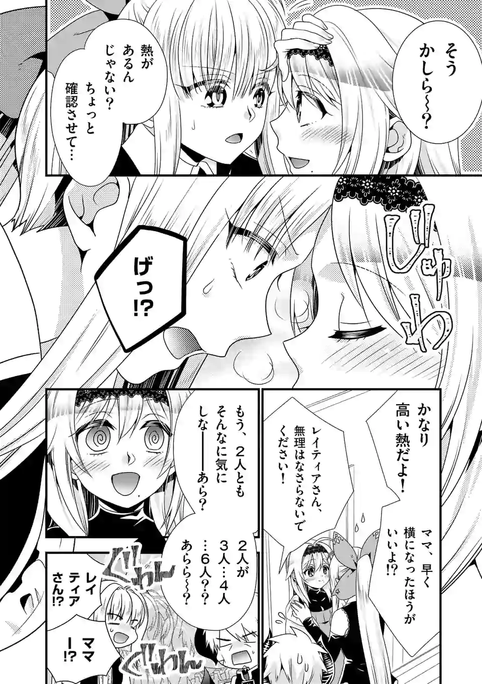 ONNA YUUSHA NO HAHAOYA TO SAIKON SHITA NO DE, ONNA YUUSHA GA GIRI NO MUSUME NI NARIMASHITA. - raw - Chapter 46 - https://jpdd.ccdd.to/JPDD/onnayuushanohahaoyatosaikonshitanodeonnayuushagagirinomusumeninarimashita/159914/0k3snubnm1e.jpg