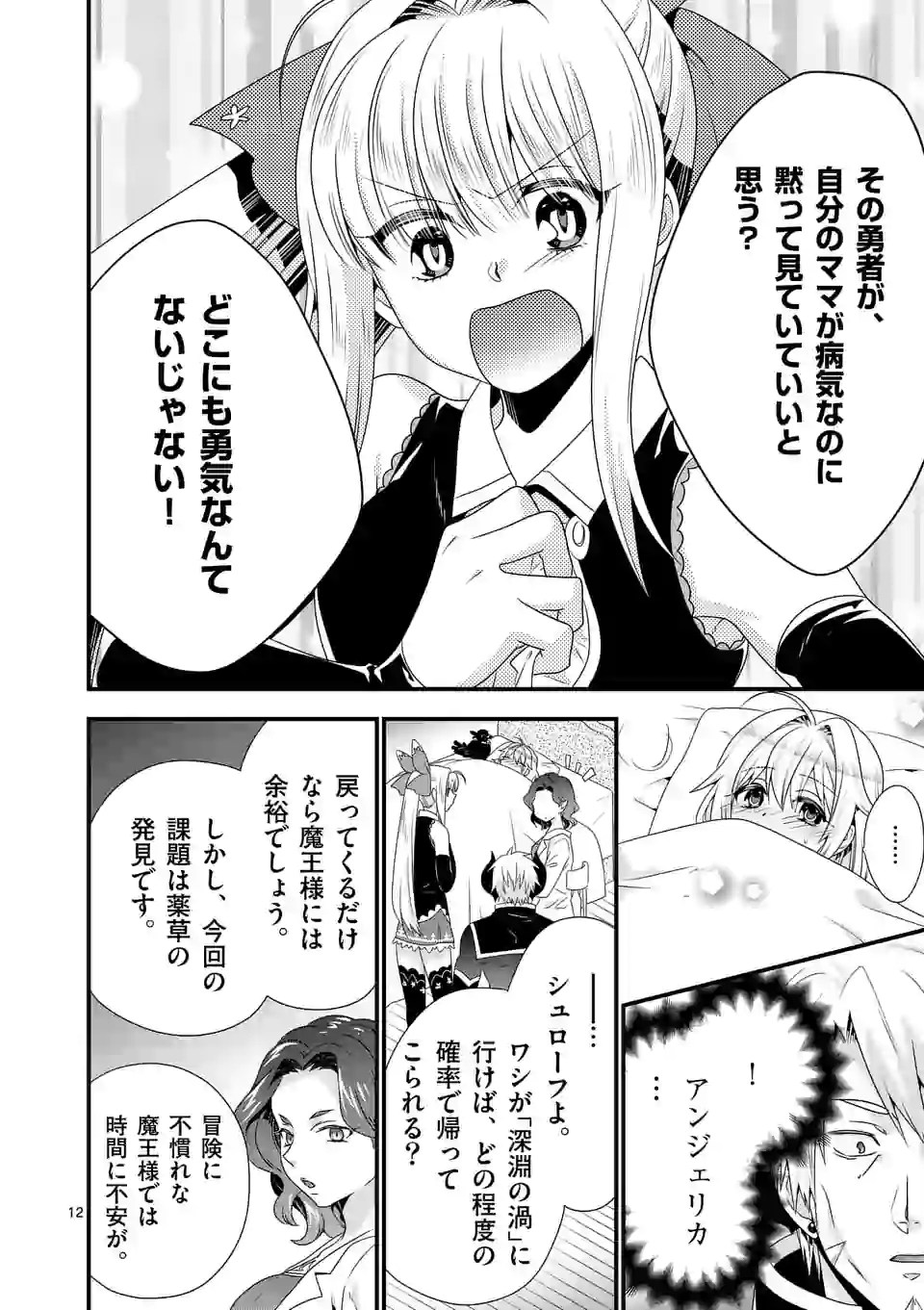 ONNA YUUSHA NO HAHAOYA TO SAIKON SHITA NO DE, ONNA YUUSHA GA GIRI NO MUSUME NI NARIMASHITA. - raw - Chapter 46 - https://jpdd.ccdd.to/JPDD/onnayuushanohahaoyatosaikonshitanodeonnayuushagagirinomusumeninarimashita/159914/1clg2muyd0b.jpg