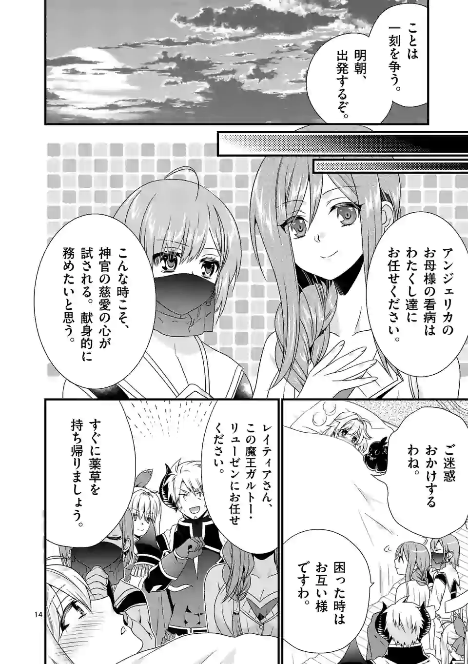 ONNA YUUSHA NO HAHAOYA TO SAIKON SHITA NO DE, ONNA YUUSHA GA GIRI NO MUSUME NI NARIMASHITA. - raw - Chapter 46 - https://jpdd.ccdd.to/JPDD/onnayuushanohahaoyatosaikonshitanodeonnayuushagagirinomusumeninarimashita/159914/cdqezhlz1fb.jpg
