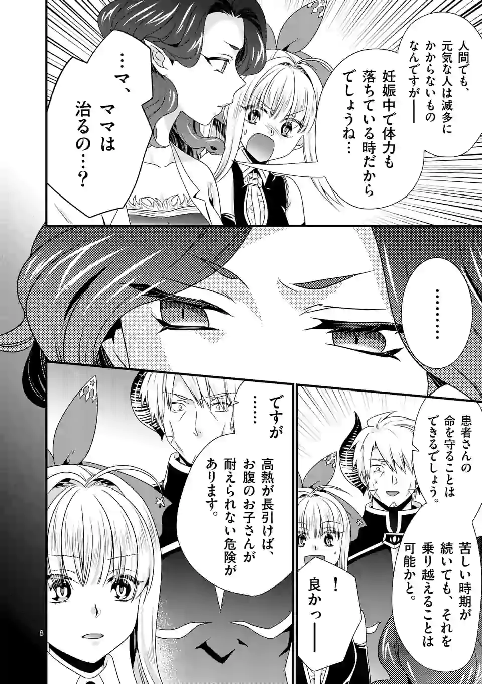 ONNA YUUSHA NO HAHAOYA TO SAIKON SHITA NO DE, ONNA YUUSHA GA GIRI NO MUSUME NI NARIMASHITA. - raw - Chapter 46 - https://jpdd.ccdd.to/JPDD/onnayuushanohahaoyatosaikonshitanodeonnayuushagagirinomusumeninarimashita/159914/feiw1yaazbf.jpg