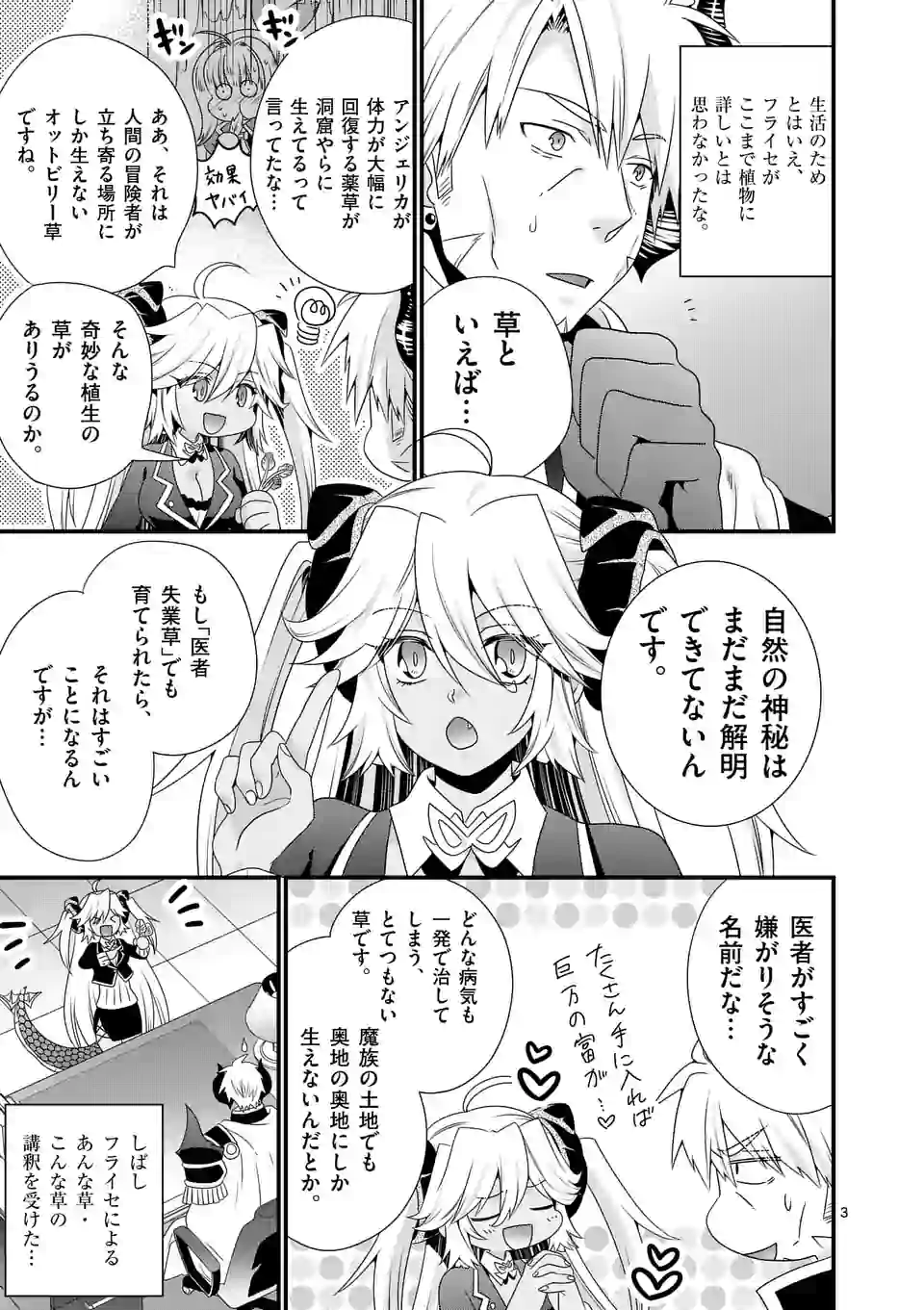 ONNA YUUSHA NO HAHAOYA TO SAIKON SHITA NO DE, ONNA YUUSHA GA GIRI NO MUSUME NI NARIMASHITA. - raw - Chapter 46 - https://jpdd.ccdd.to/JPDD/onnayuushanohahaoyatosaikonshitanodeonnayuushagagirinomusumeninarimashita/159914/fq5medv24au.jpg