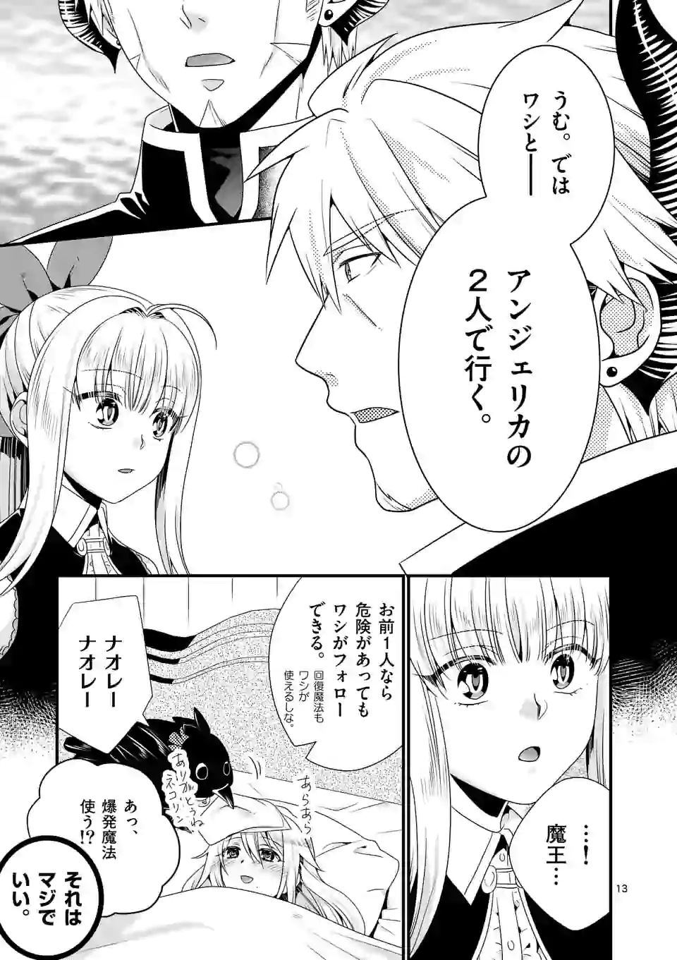 ONNA YUUSHA NO HAHAOYA TO SAIKON SHITA NO DE, ONNA YUUSHA GA GIRI NO MUSUME NI NARIMASHITA. - raw - Chapter 46 - https://jpdd.ccdd.to/JPDD/onnayuushanohahaoyatosaikonshitanodeonnayuushagagirinomusumeninarimashita/159914/ipshzezae1e.jpg
