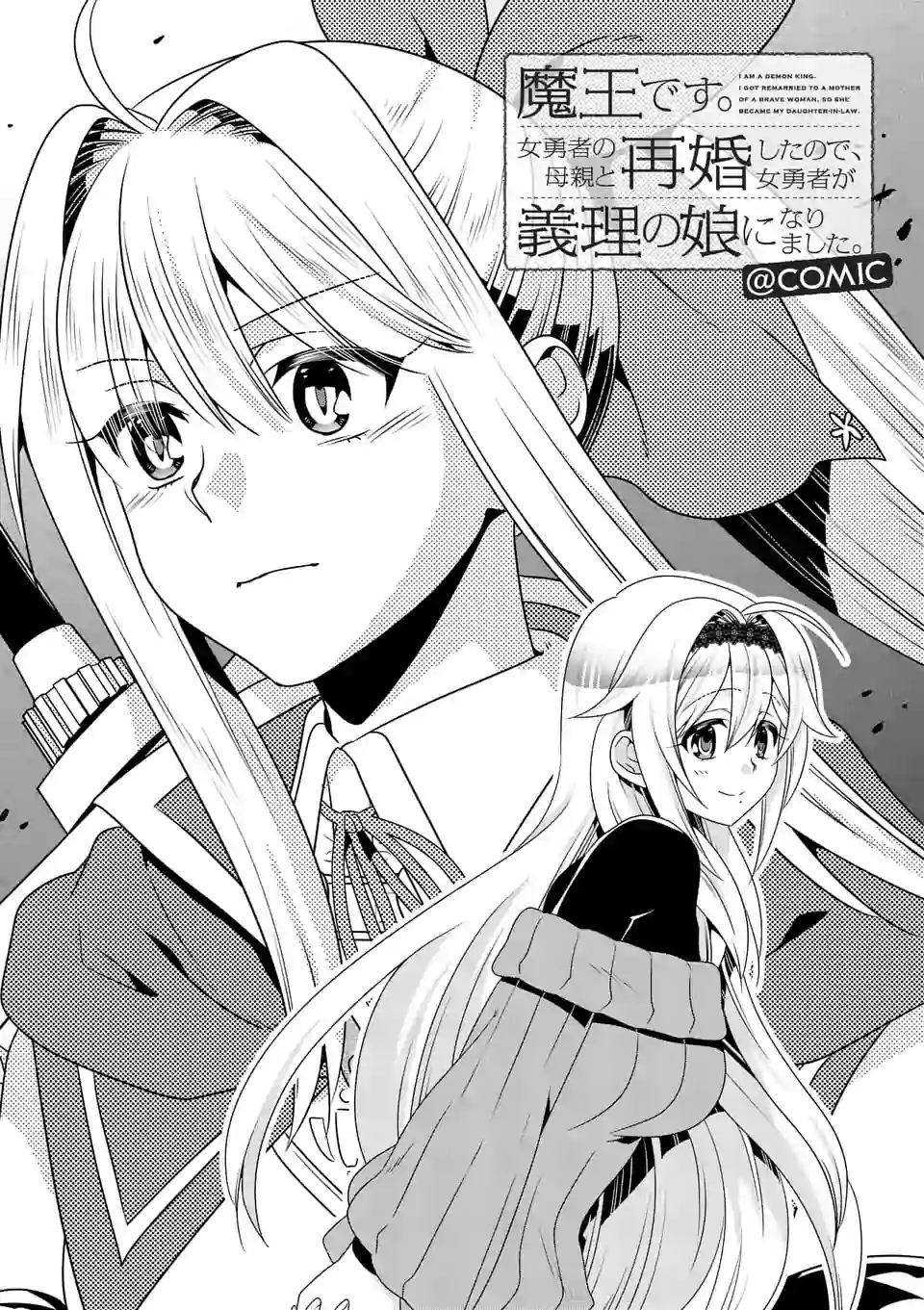 ONNA YUUSHA NO HAHAOYA TO SAIKON SHITA NO DE, ONNA YUUSHA GA GIRI NO MUSUME NI NARIMASHITA. - raw - Chapter 46 - https://jpdd.ccdd.to/JPDD/onnayuushanohahaoyatosaikonshitanodeonnayuushagagirinomusumeninarimashita/159914/jwz50eqpeoc.jpg