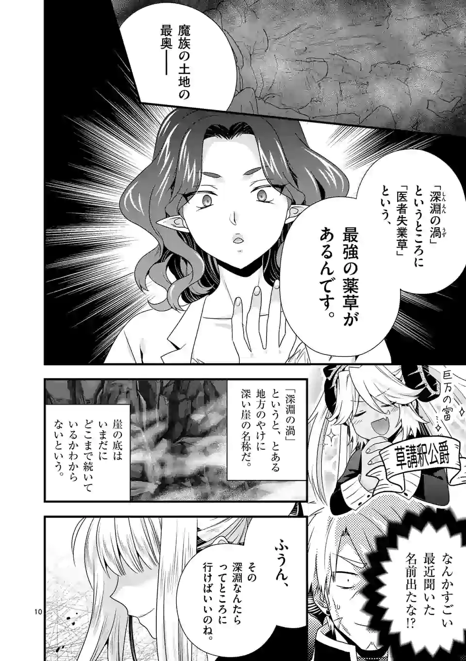 ONNA YUUSHA NO HAHAOYA TO SAIKON SHITA NO DE, ONNA YUUSHA GA GIRI NO MUSUME NI NARIMASHITA. - raw - Chapter 46 - https://jpdd.ccdd.to/JPDD/onnayuushanohahaoyatosaikonshitanodeonnayuushagagirinomusumeninarimashita/159914/rvjjmow23j4.jpg