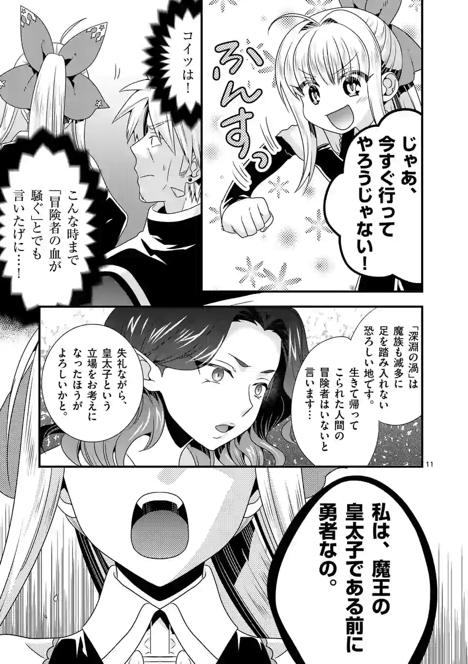 ONNA YUUSHA NO HAHAOYA TO SAIKON SHITA NO DE, ONNA YUUSHA GA GIRI NO MUSUME NI NARIMASHITA. - raw - Chapter 46 - https://jpdd.ccdd.to/JPDD/onnayuushanohahaoyatosaikonshitanodeonnayuushagagirinomusumeninarimashita/159914/tpkqar5wlyl.jpg